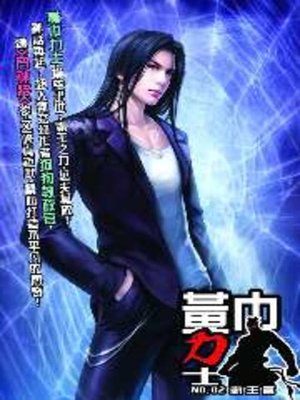 cover image of 黃巾力士02